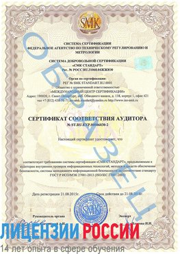 Образец сертификата соответствия аудитора №ST.RU.EXP.00006030-2 Жирновск Сертификат ISO 27001